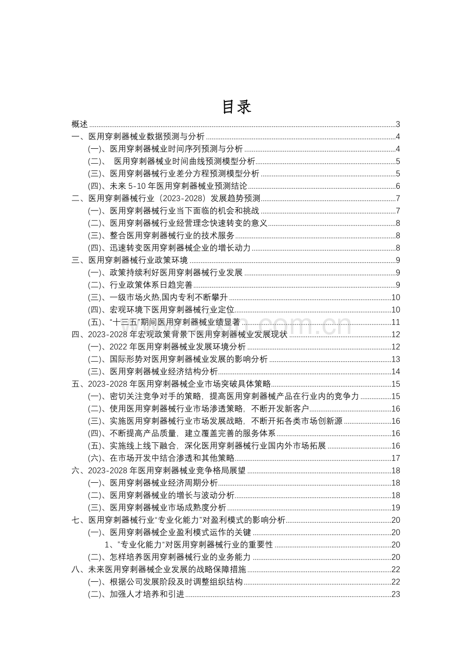 2023年医用穿刺器械行业分析报告及未来五至十年行业发展报告.doc_第2页