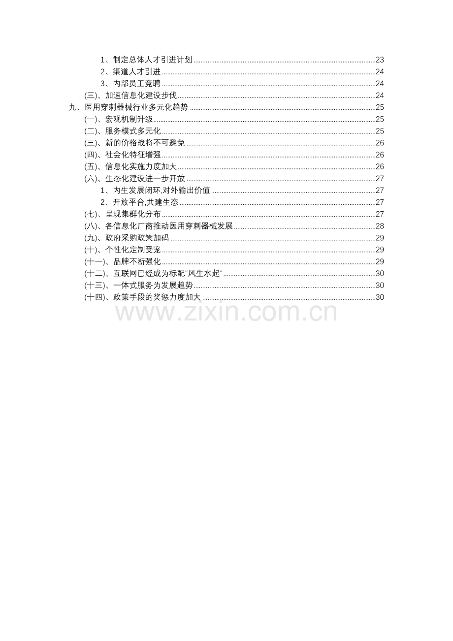 2023年医用穿刺器械行业分析报告及未来五至十年行业发展报告.doc_第3页