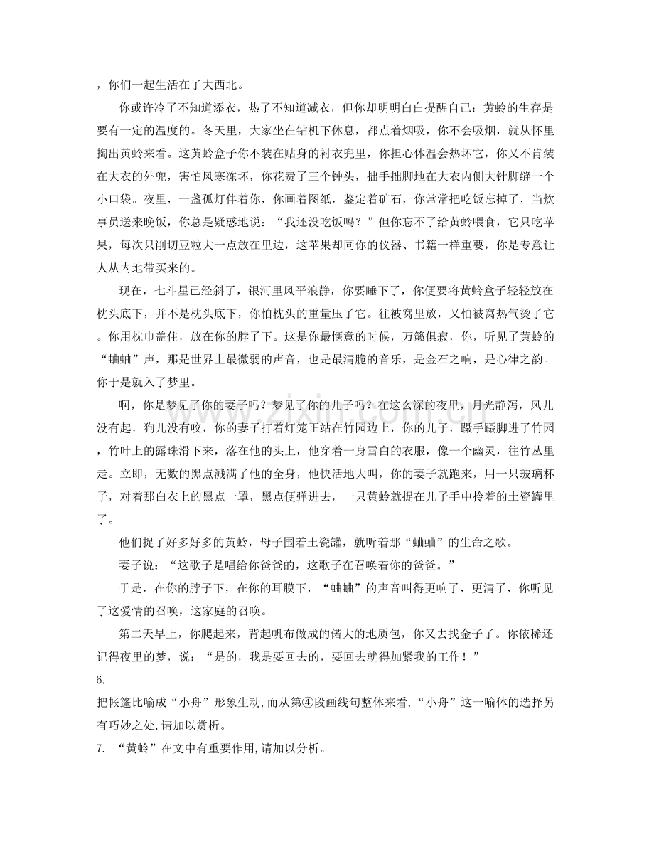 2021年江西省九江市马回岭私立中学高二语文上学期期末试卷含解析.docx_第2页