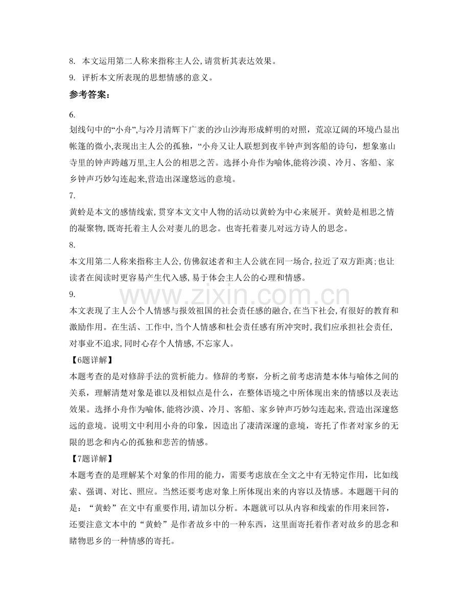 2021年江西省九江市马回岭私立中学高二语文上学期期末试卷含解析.docx_第3页