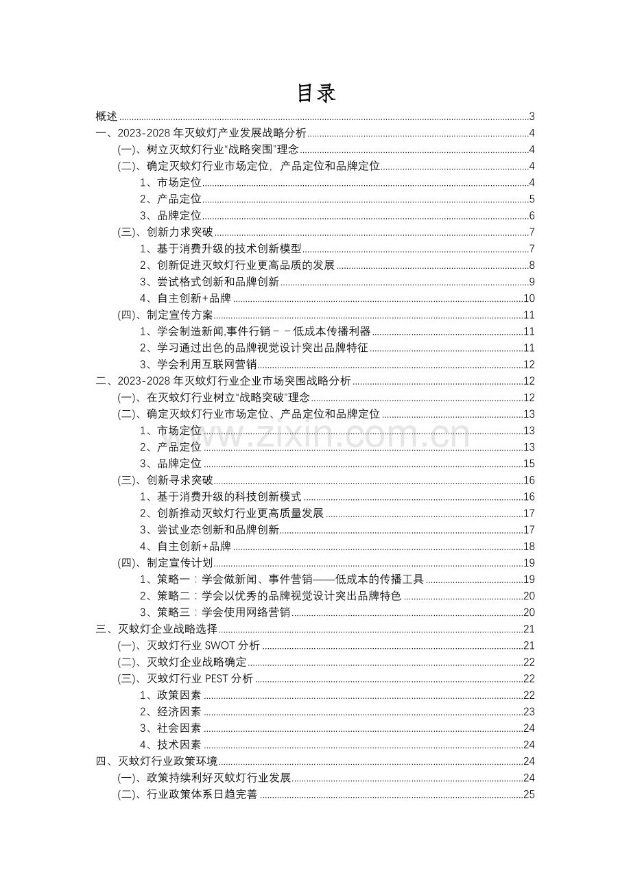 2023年灭蚊灯行业分析报告及未来五至十年行业发展报告.docx_第2页