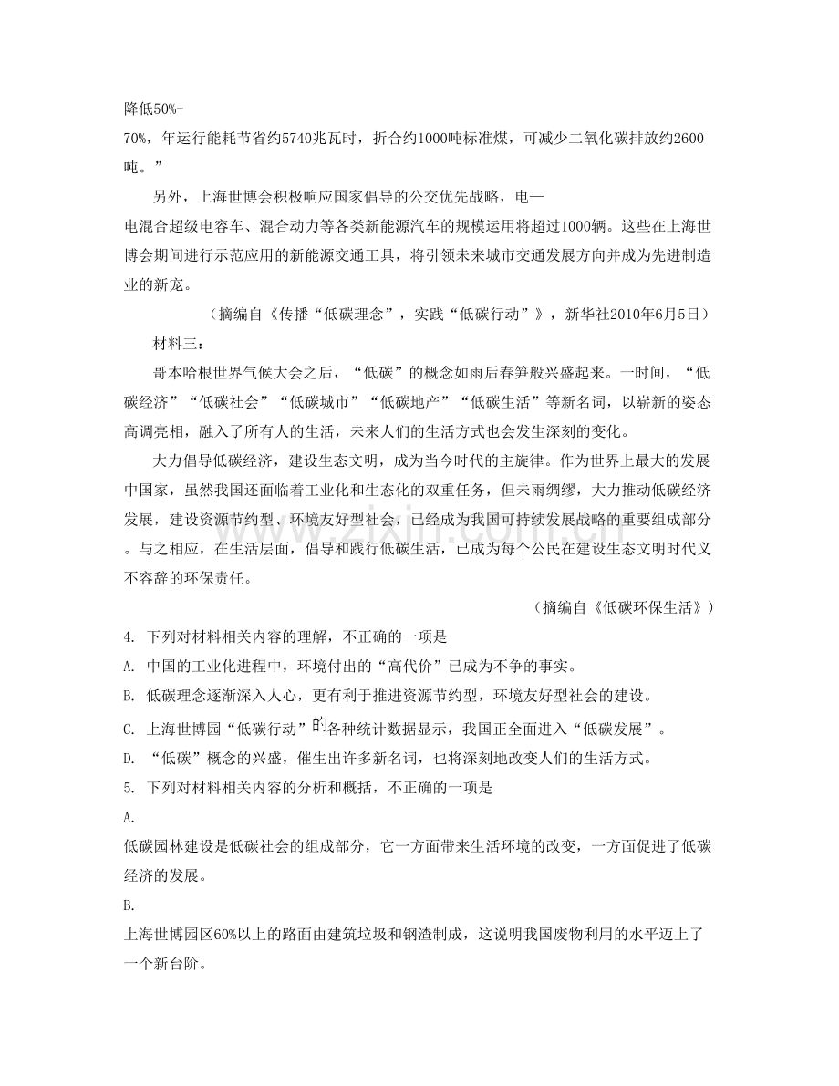 湖南省长沙市干杉中学高三语文下学期期末试题含解析.docx_第2页