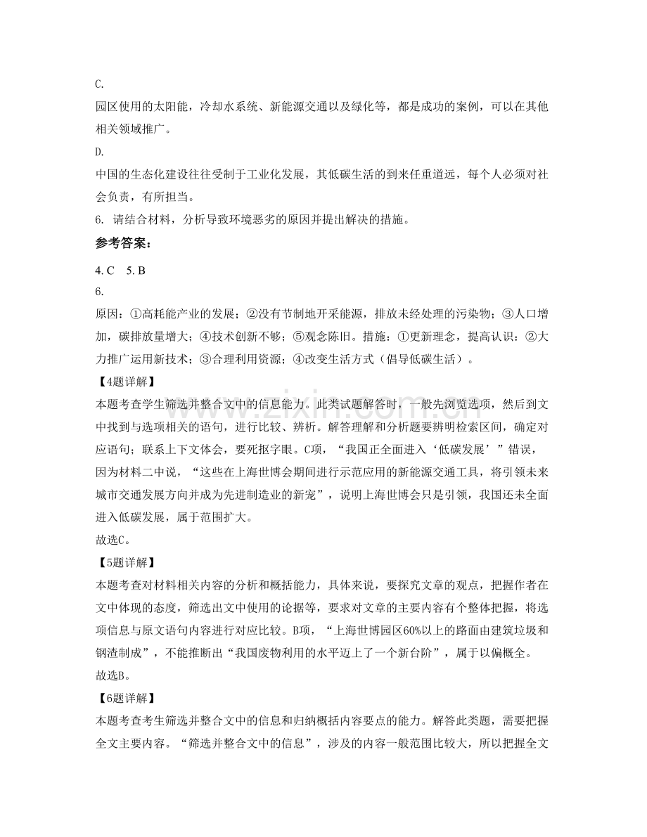 湖南省长沙市干杉中学高三语文下学期期末试题含解析.docx_第3页