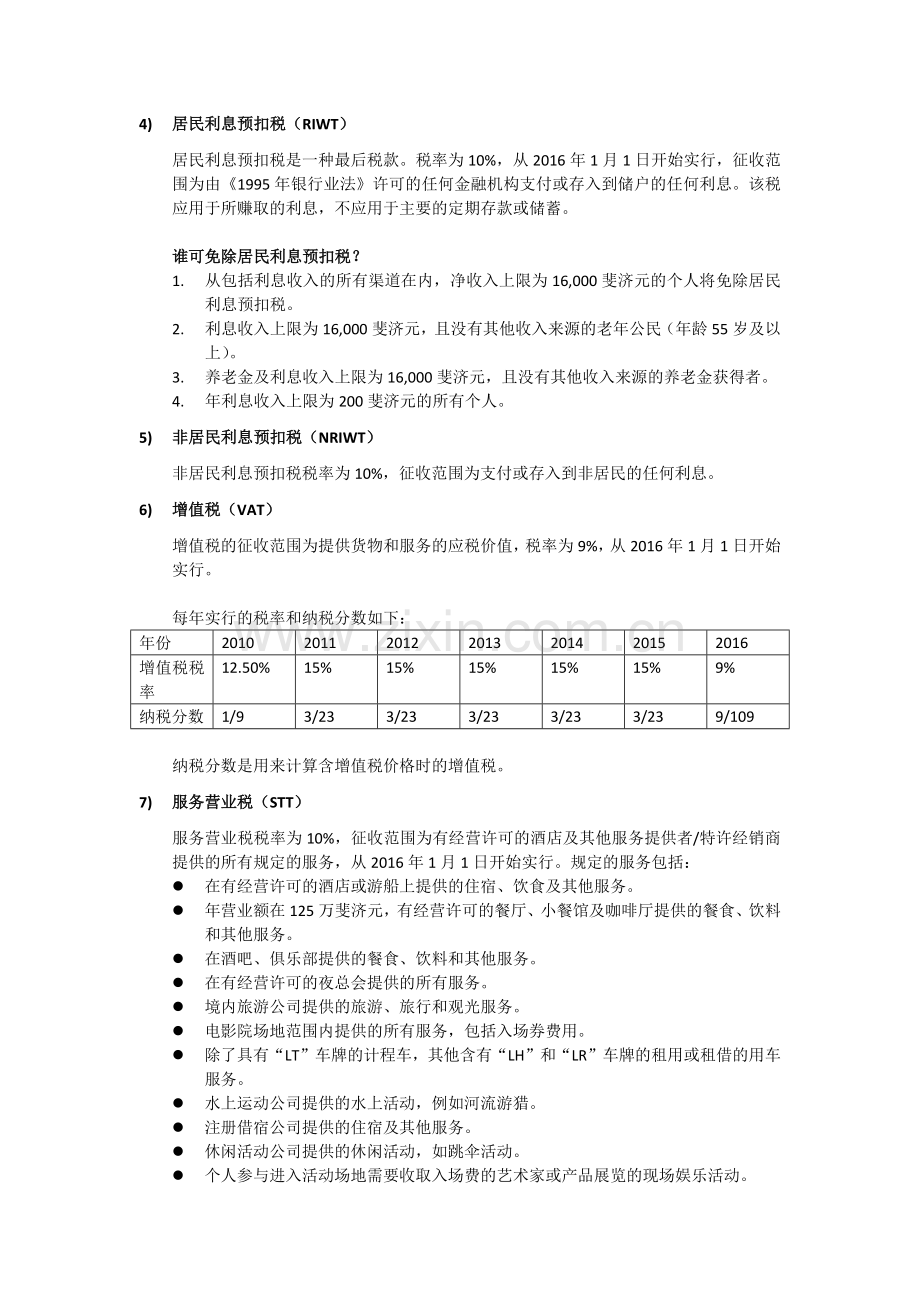 税收政策翻译.docx_第2页