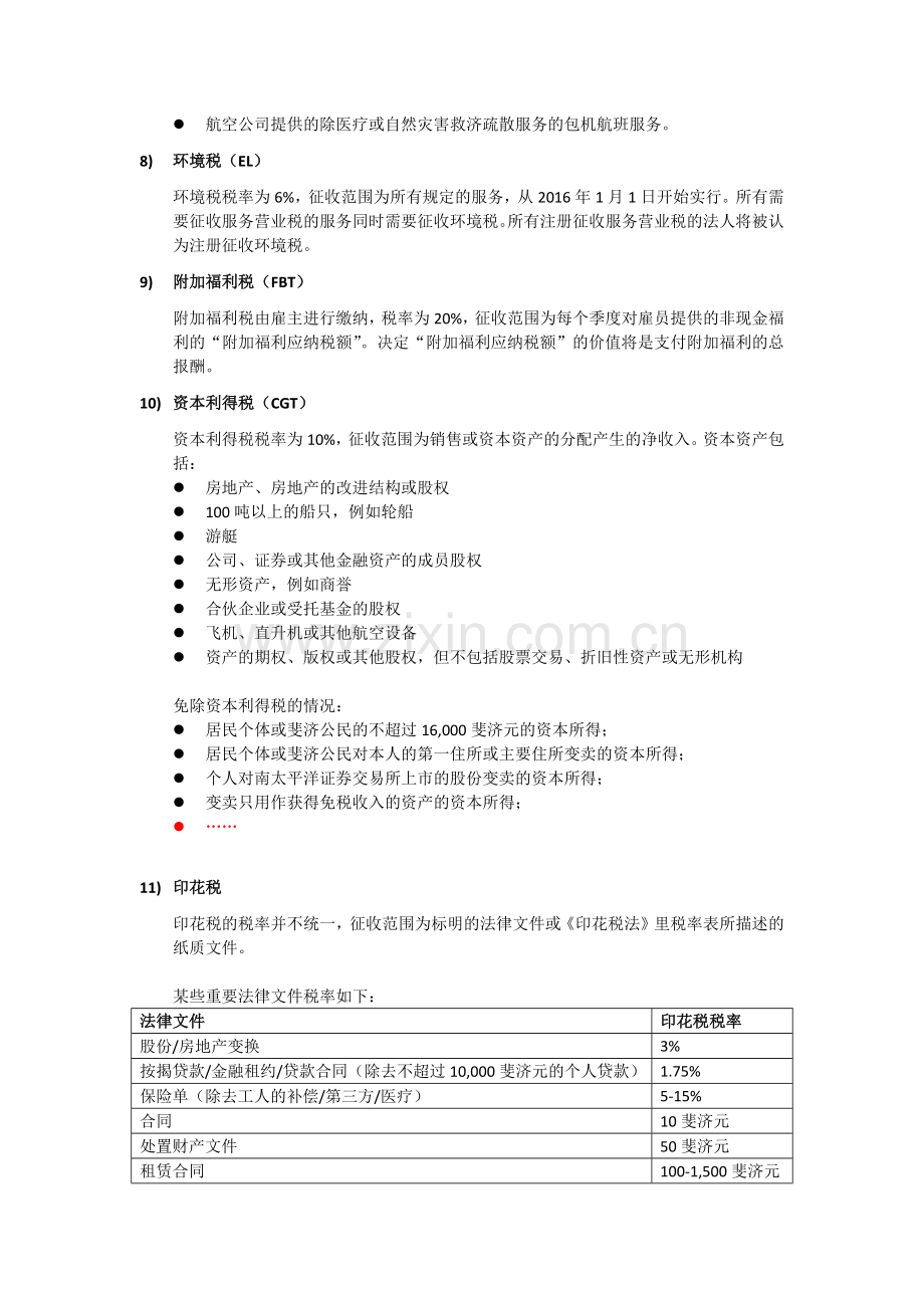 税收政策翻译.docx_第3页