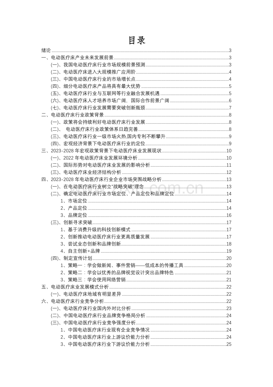 2023年电动医疗床行业分析报告及未来五至十年行业发展报告.docx_第2页