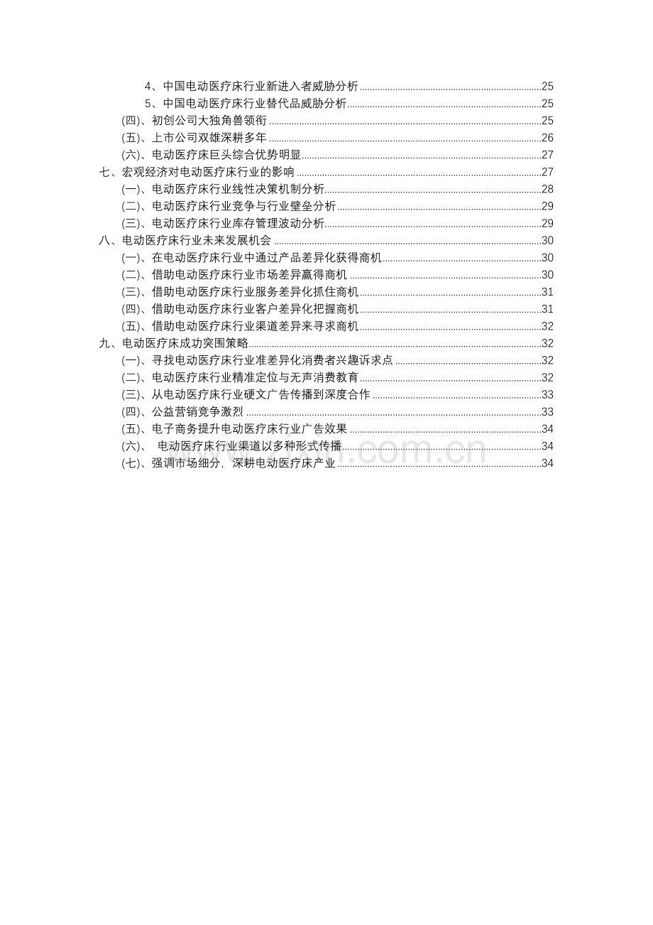 2023年电动医疗床行业分析报告及未来五至十年行业发展报告.docx_第3页