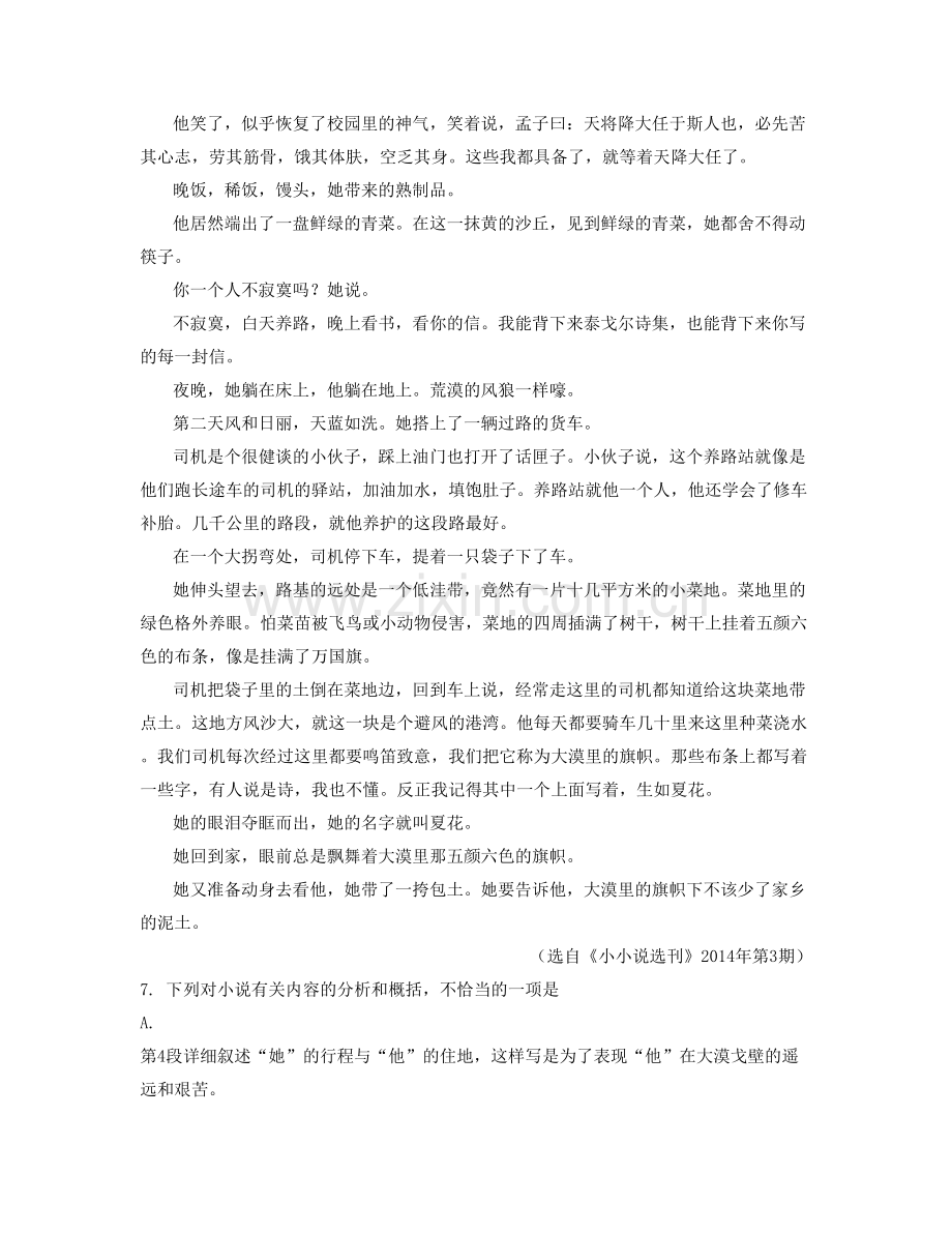 湖南省衡阳市祁东县鸟江中学高一语文测试题含解析.docx_第2页