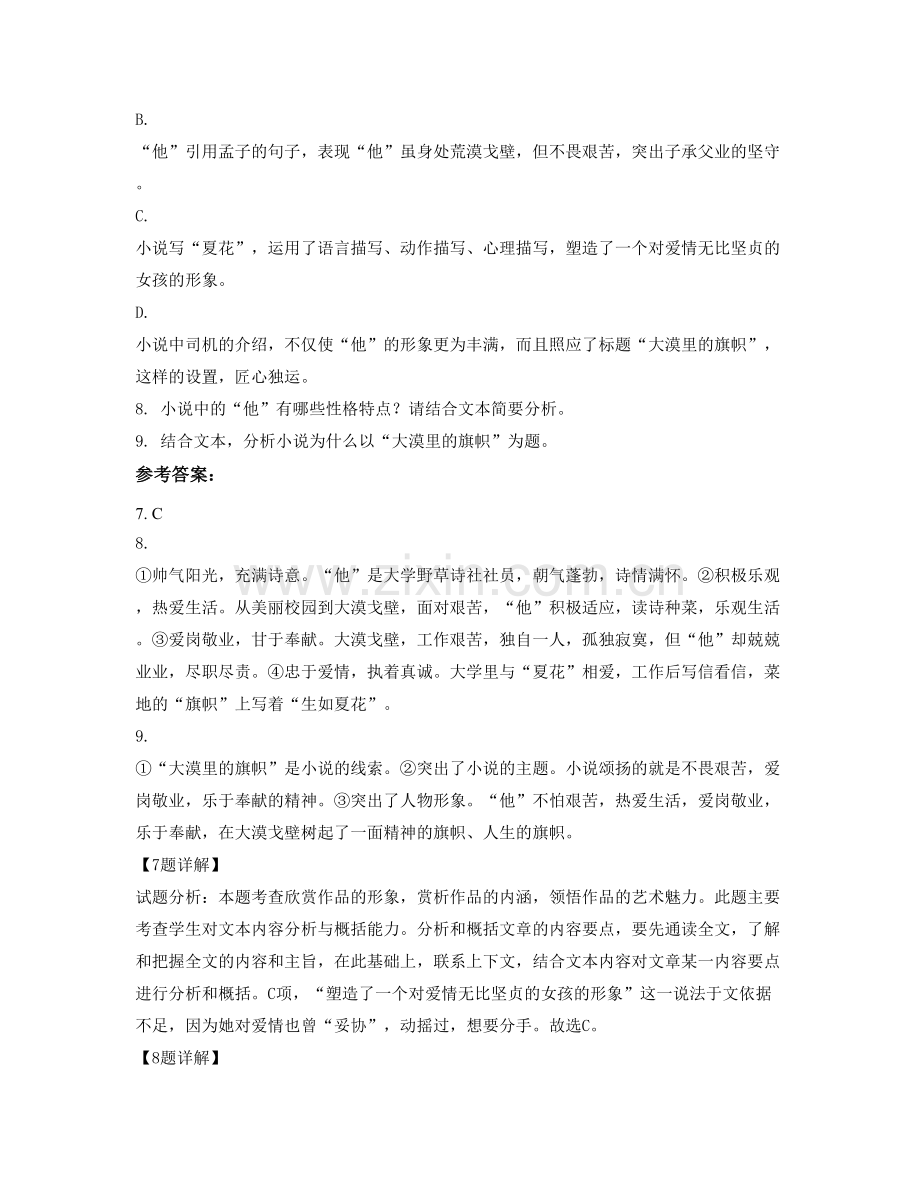 湖南省衡阳市祁东县鸟江中学高一语文测试题含解析.docx_第3页