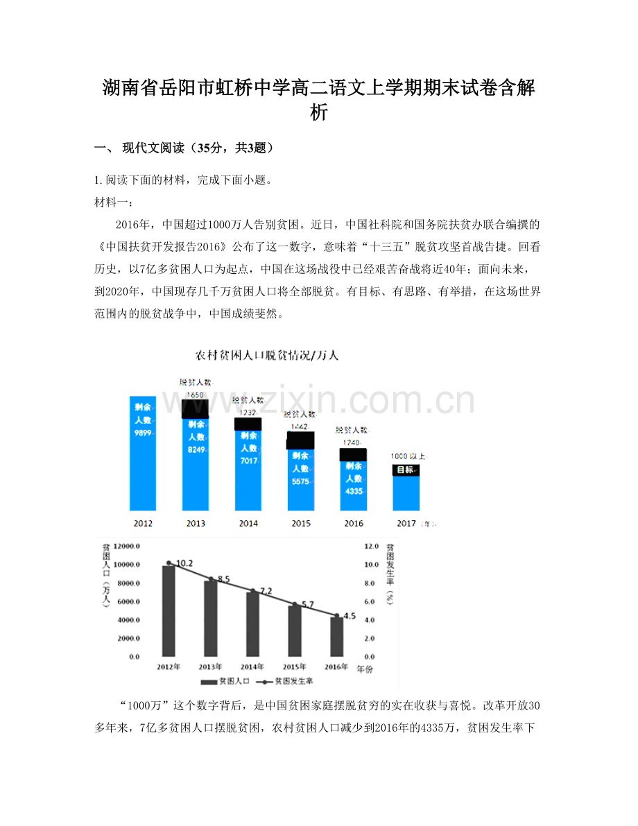 湖南省岳阳市虹桥中学高二语文上学期期末试卷含解析.docx_第1页