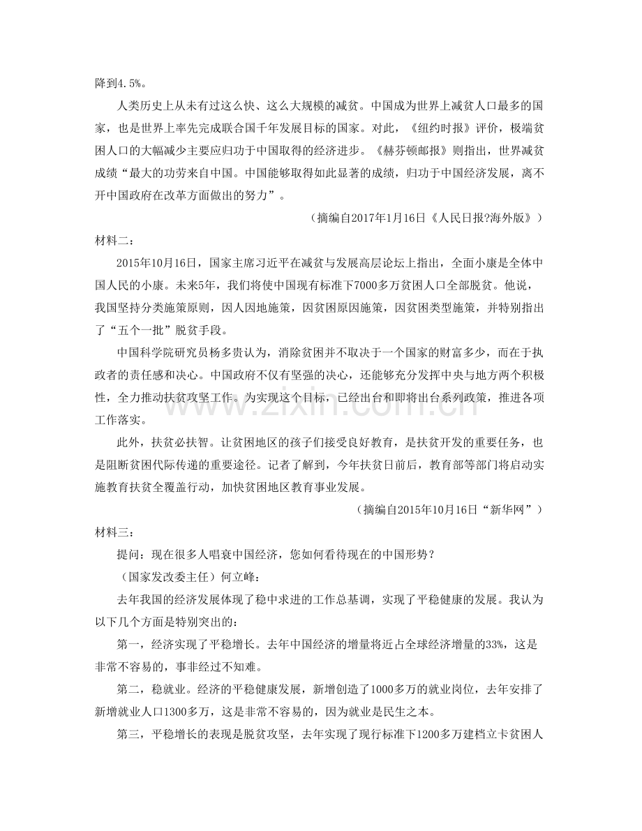 湖南省岳阳市虹桥中学高二语文上学期期末试卷含解析.docx_第2页