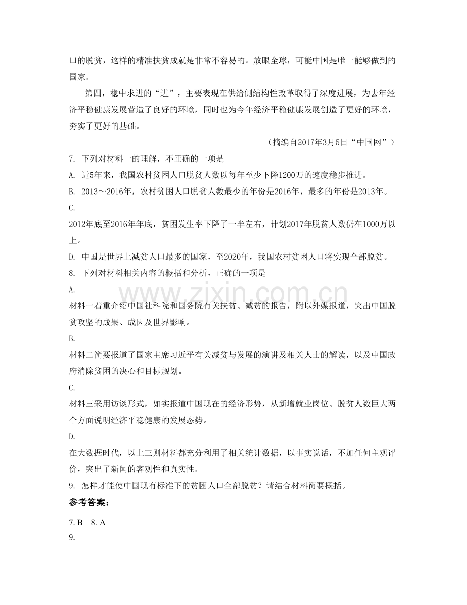 湖南省岳阳市虹桥中学高二语文上学期期末试卷含解析.docx_第3页