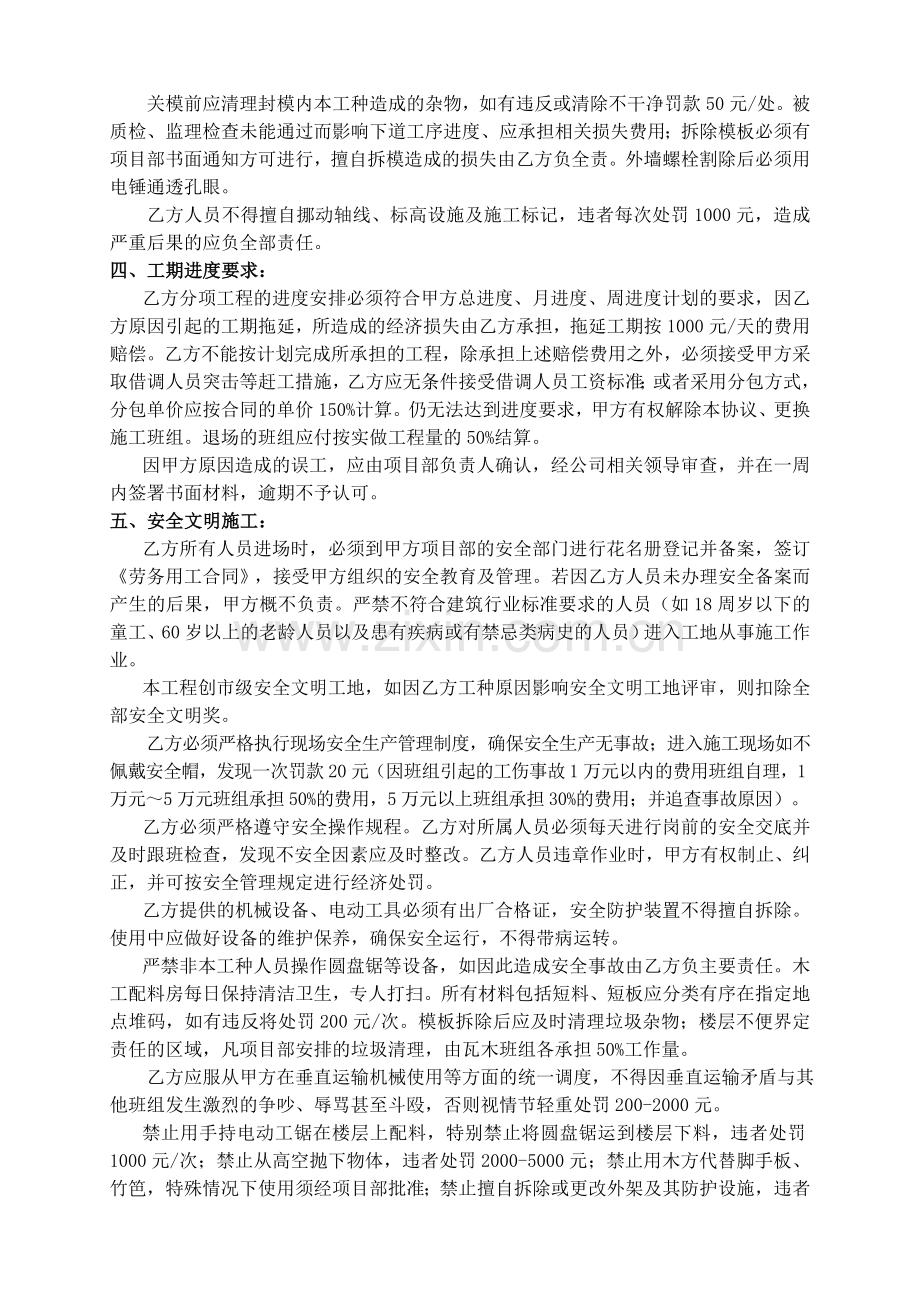 建筑木工内部承包协议书.doc_第2页