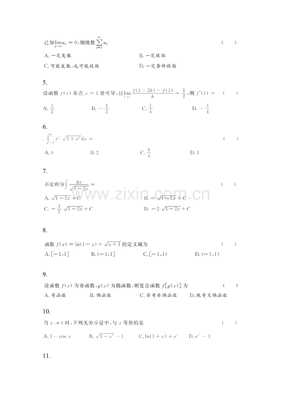 2023年陕西省渭南市统招专升本其它自考测试卷(含答案带解析).docx_第2页