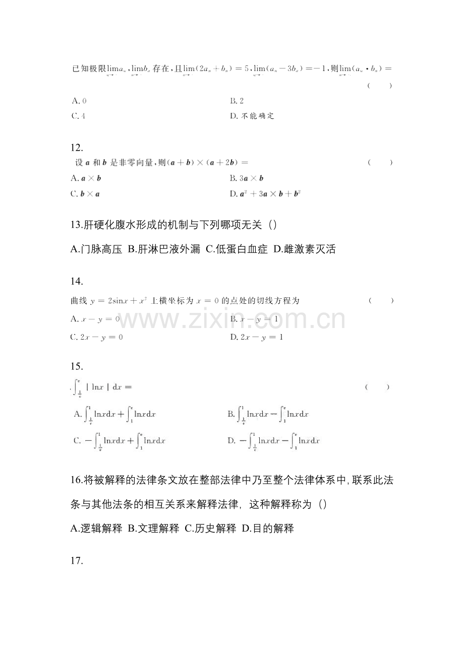 2023年陕西省渭南市统招专升本其它自考测试卷(含答案带解析).docx_第3页