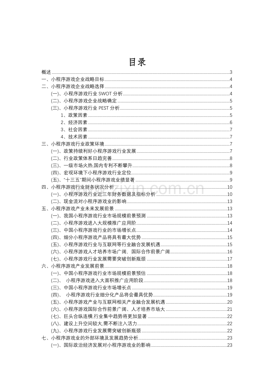 2023年小程序游戏行业分析报告及未来五至十年行业发展报告.doc_第2页