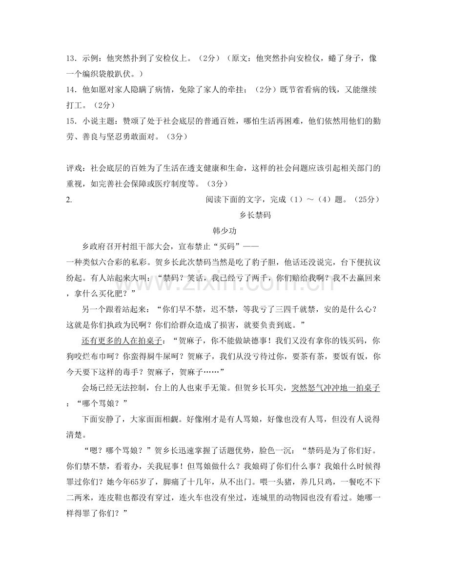 2022年山东省青岛市开发区第二中学高三语文联考试卷含解析.docx_第3页