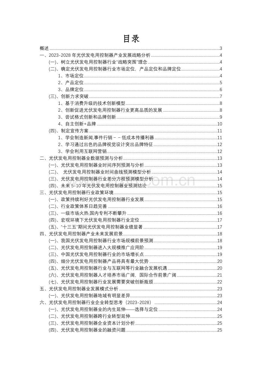 2023年光伏发电用控制器行业分析报告及未来五至十年行业发展报告.docx_第2页