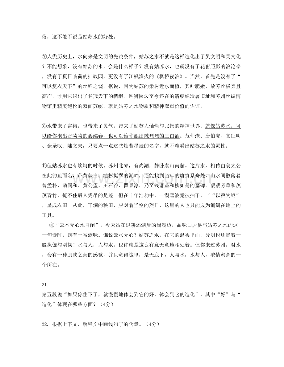 北京第九中学2022年高一语文模拟试卷含解析.docx_第2页