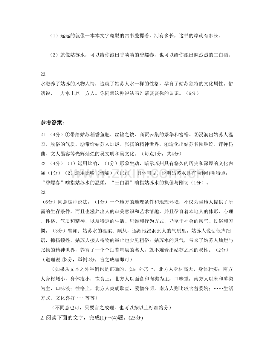 北京第九中学2022年高一语文模拟试卷含解析.docx_第3页