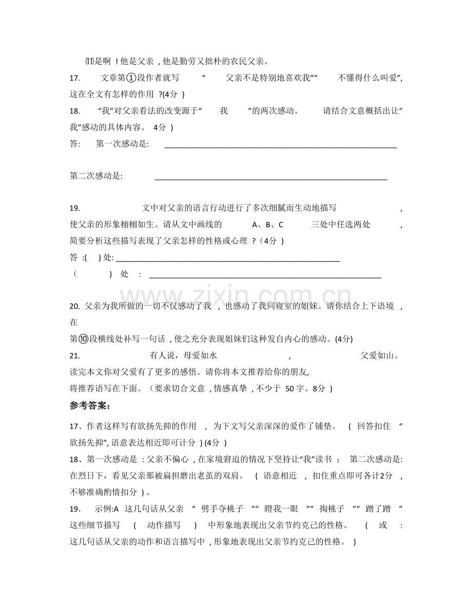 河北省张家口市白塔寺中学2020年高一语文月考试卷含解析.docx_第3页