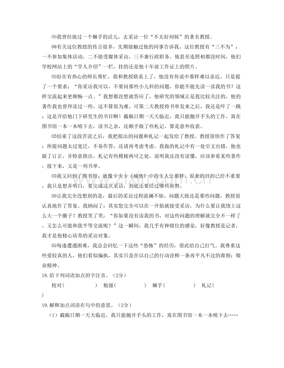 河南省周口市城郊高级中学高一语文期末试题含解析.docx_第2页