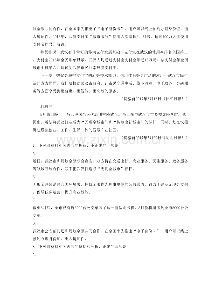 陕西省西安市美术中学2022年高三语文下学期期末试卷含解析.docx_第2页