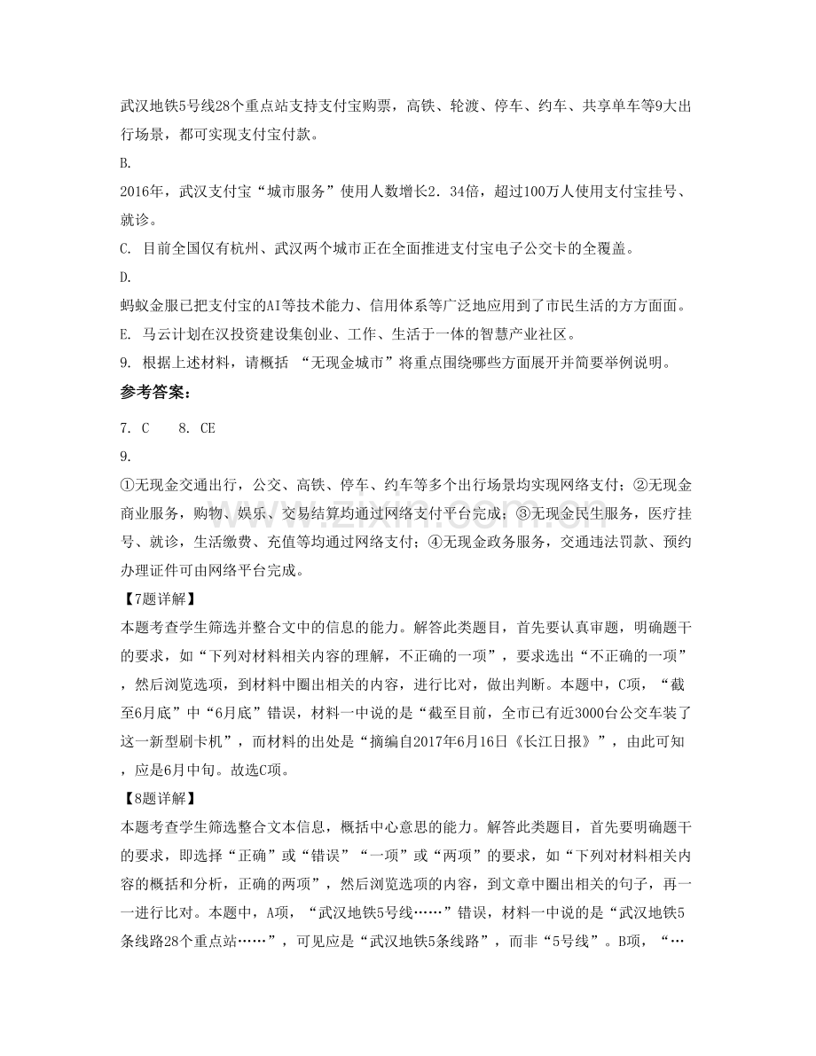 陕西省西安市美术中学2022年高三语文下学期期末试卷含解析.docx_第3页