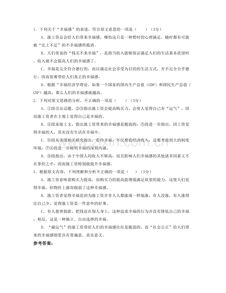 安徽省宿州市符离中学高二语文月考试题含解析.docx_第3页