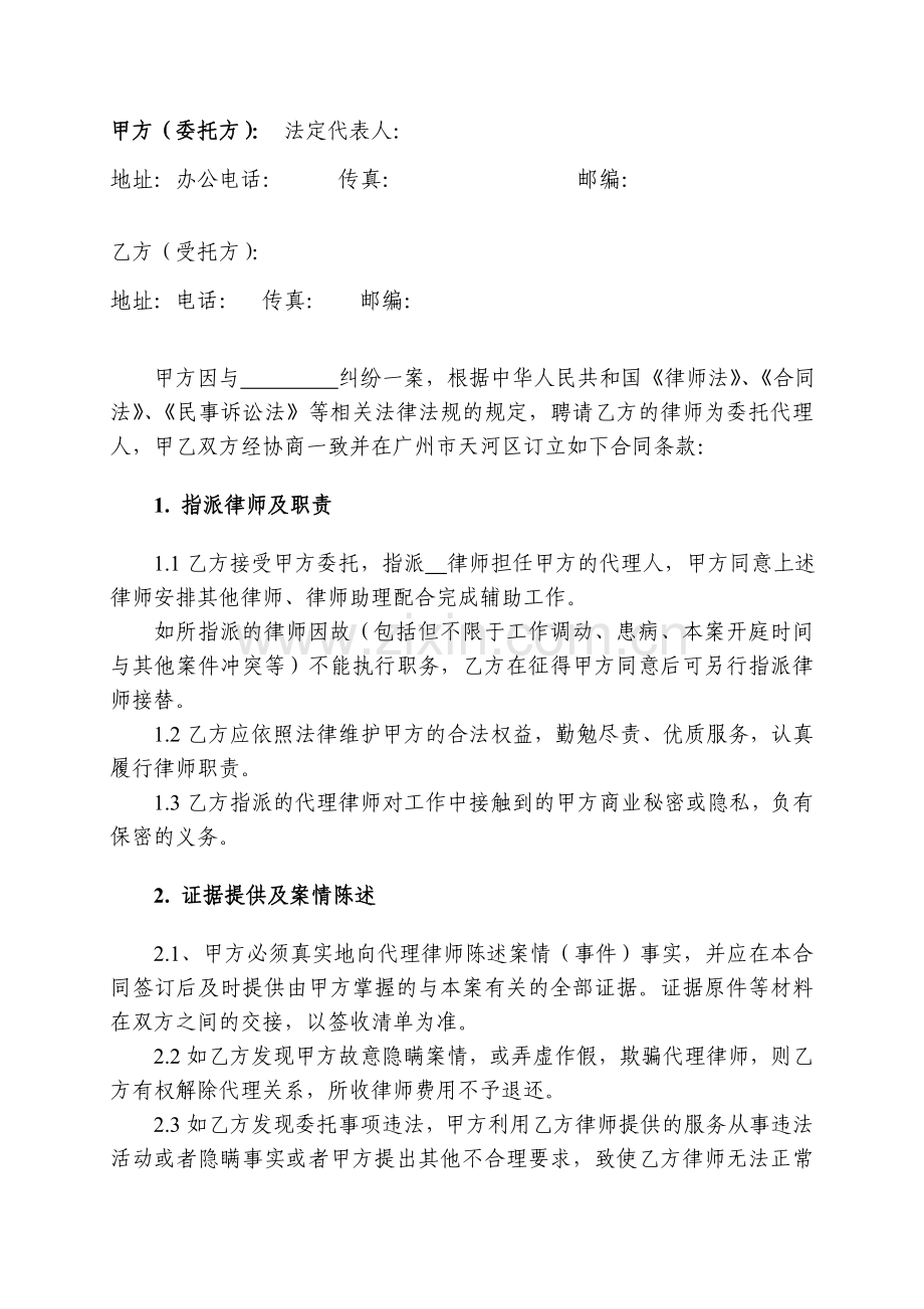 民事委托合同(单位委托).doc_第3页