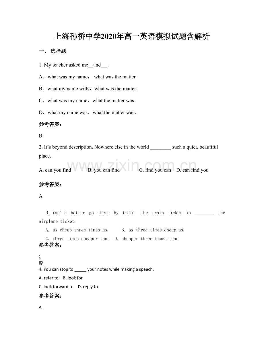 上海孙桥中学2020年高一英语模拟试题含解析.docx_第1页