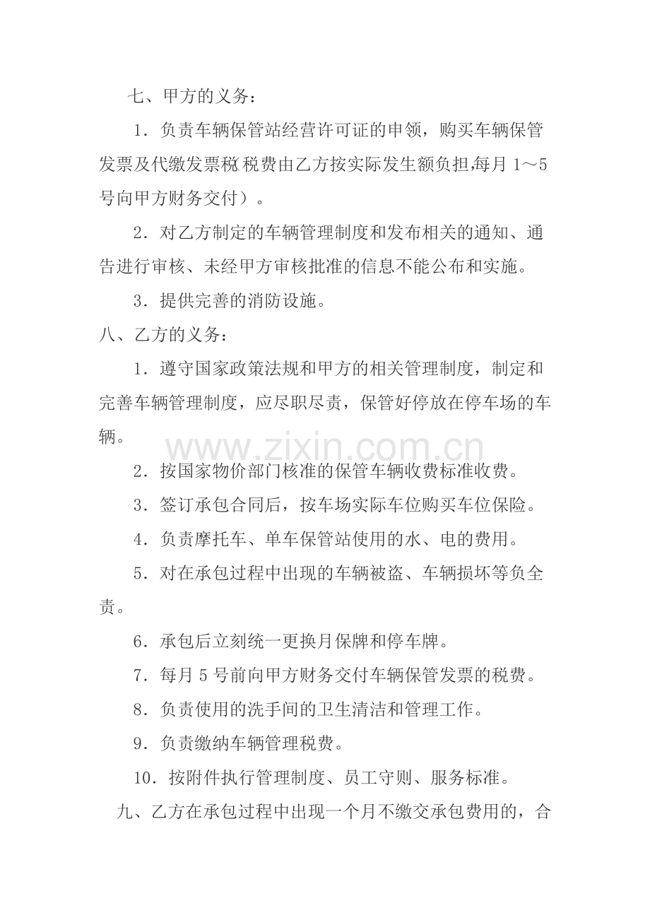 车辆管理承包协议书.doc_第2页