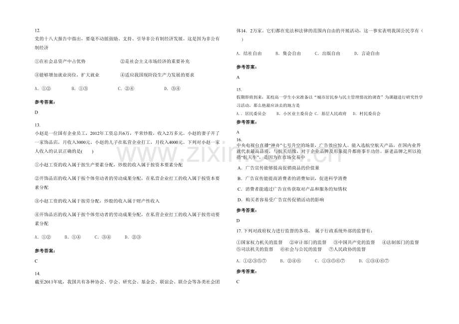 安徽省阜阳市十二里庙中学高一政治上学期期末试卷含解析.docx_第3页