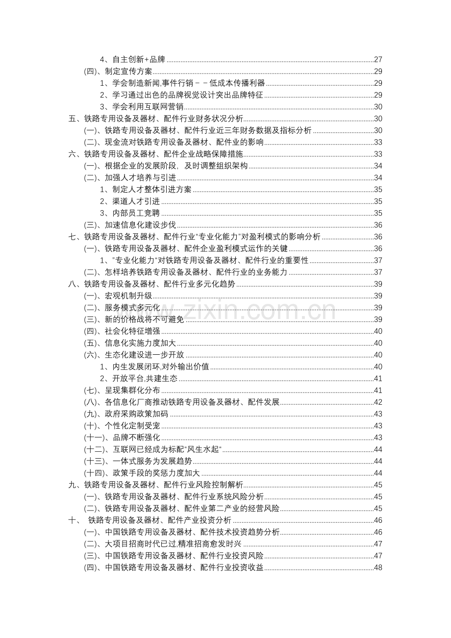 2023年铁路专用设备及器材、配件行业分析报告及未来五至十年行业发展报告.docx_第3页