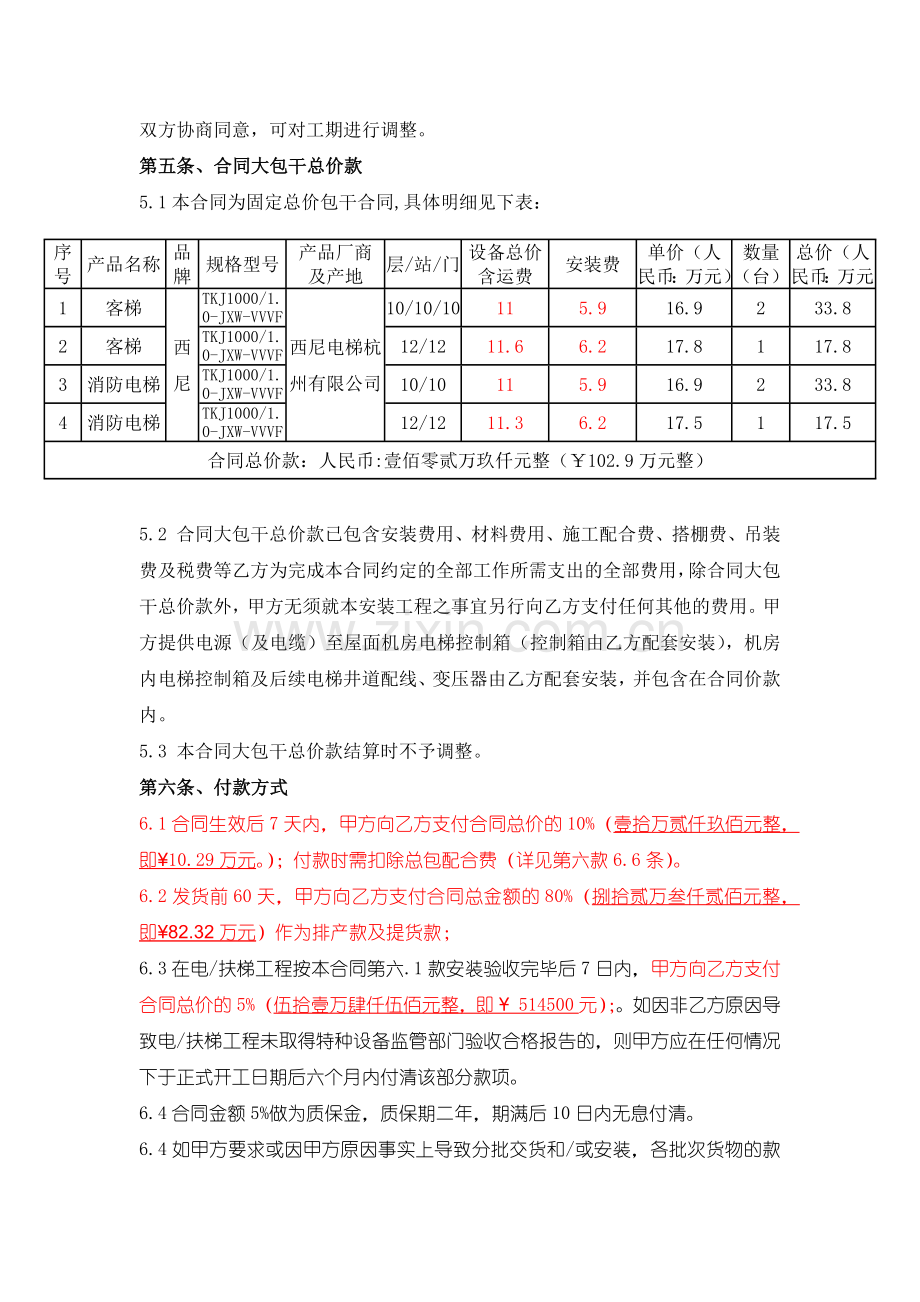 电梯安装合同.docx_第2页