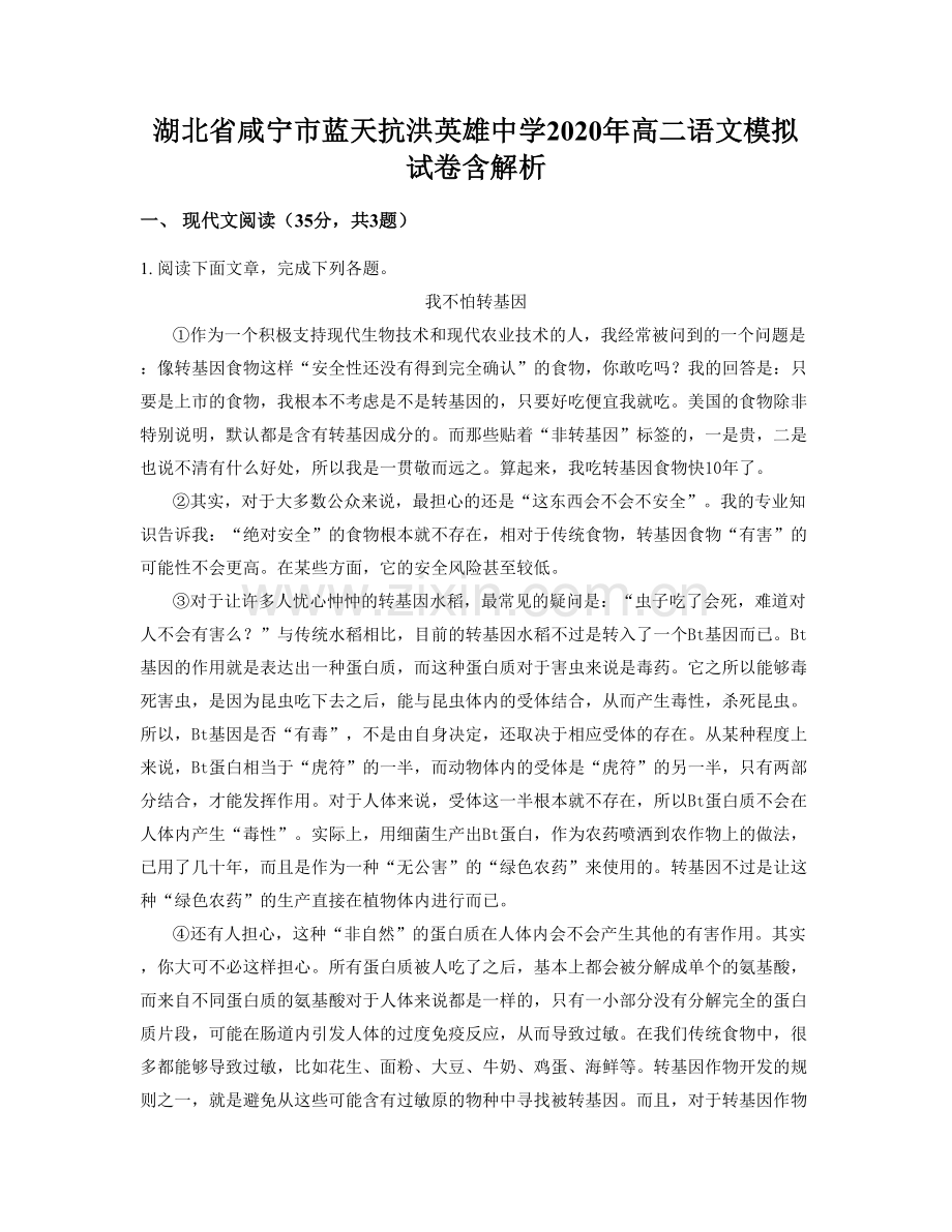 湖北省咸宁市蓝天抗洪英雄中学2020年高二语文模拟试卷含解析.docx_第1页