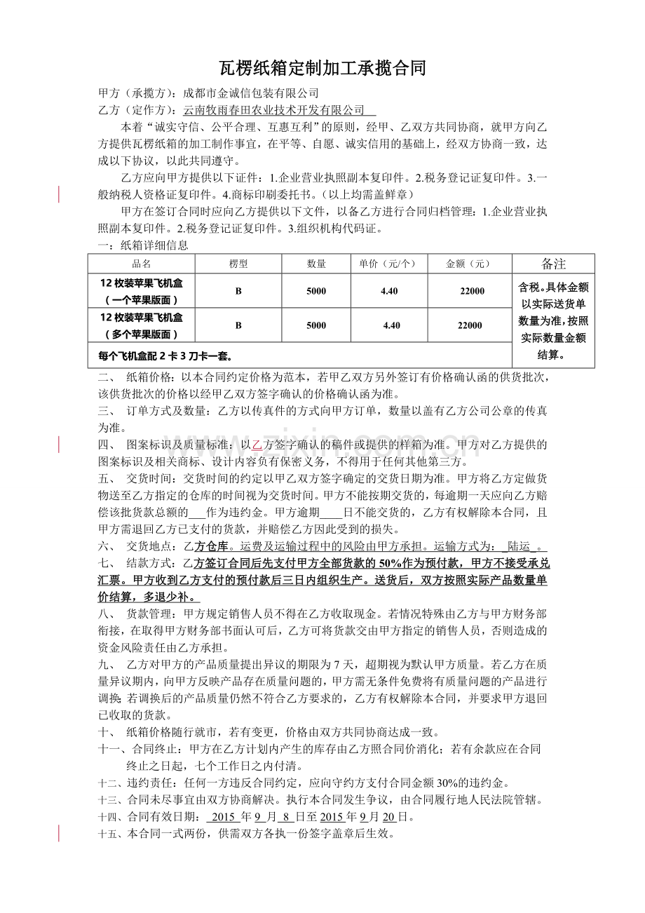 纸箱合同.doc_第1页