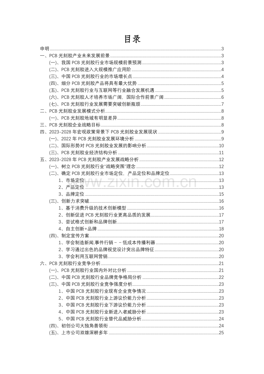 2023年PCB光刻胶行业洞察报告及未来五至十年预测分析报告.docx_第2页