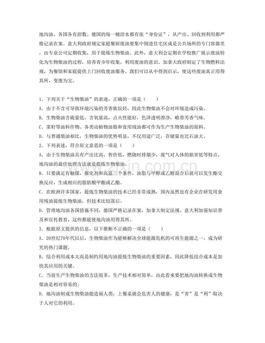 浙江省温州市瓯江中学高一语文上学期期末试卷含解析.docx_第2页