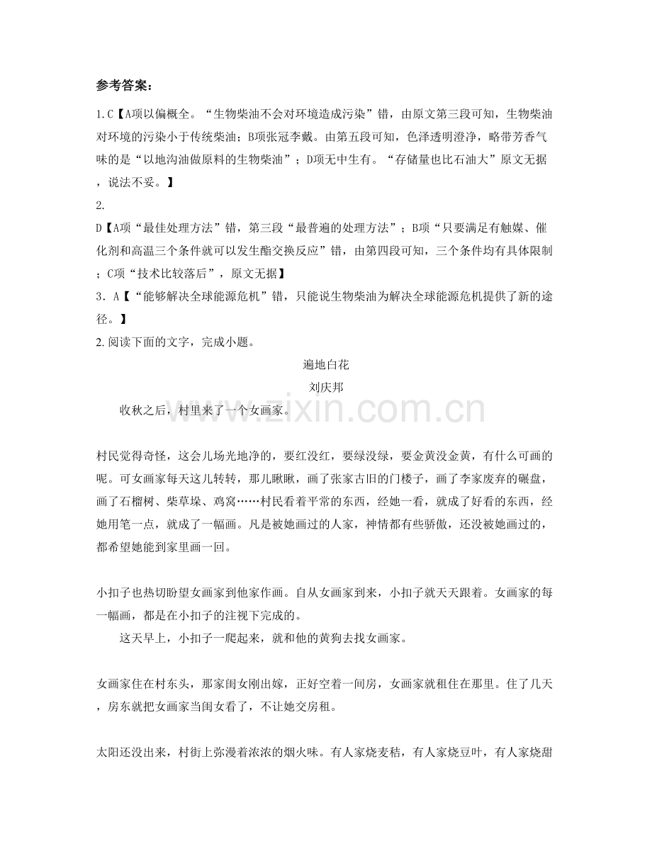 浙江省温州市瓯江中学高一语文上学期期末试卷含解析.docx_第3页