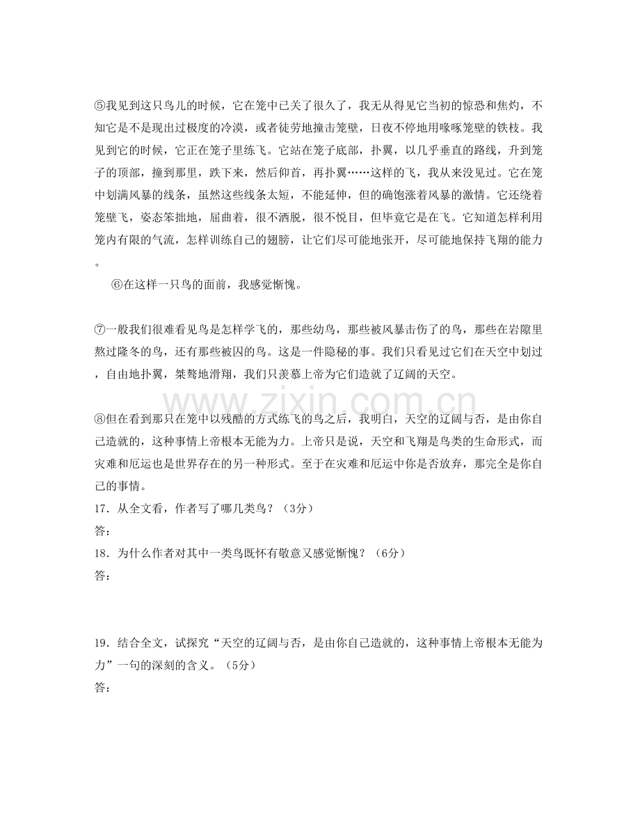 北京国子监中学高一语文期末试卷含解析.docx_第2页