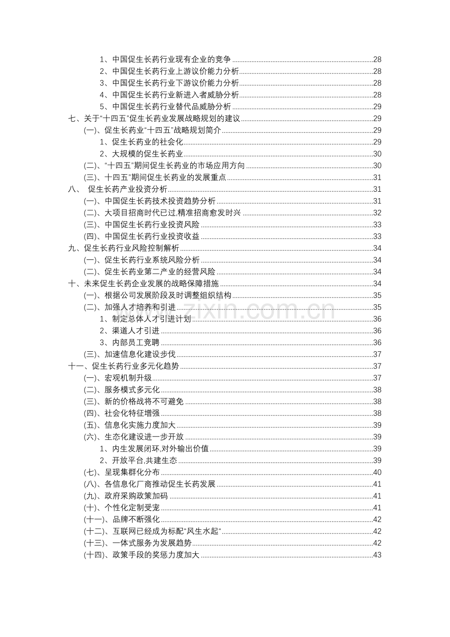 2023年促生长药行业分析报告及未来五至十年行业发展报告.docx_第3页