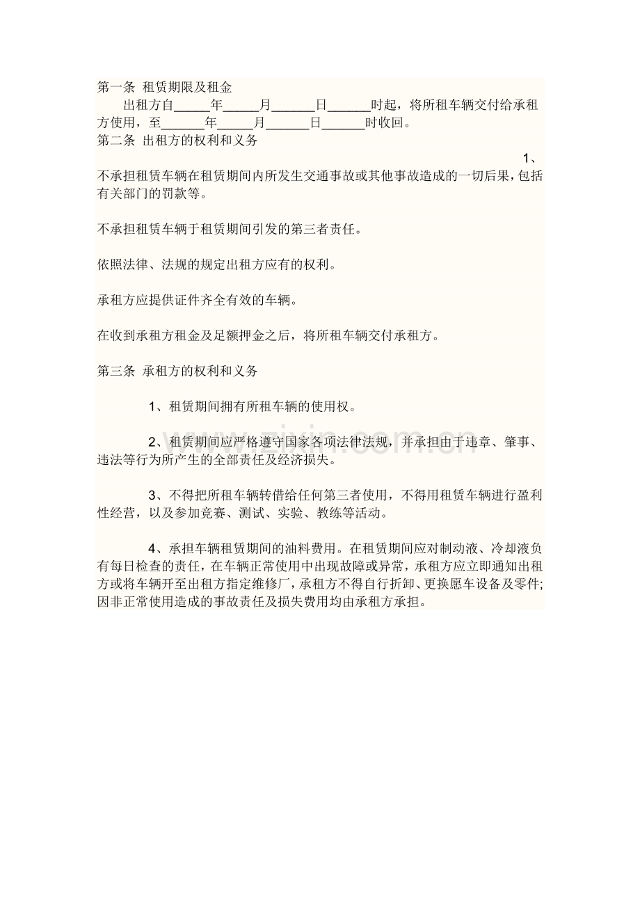 租车协议.docx_第1页