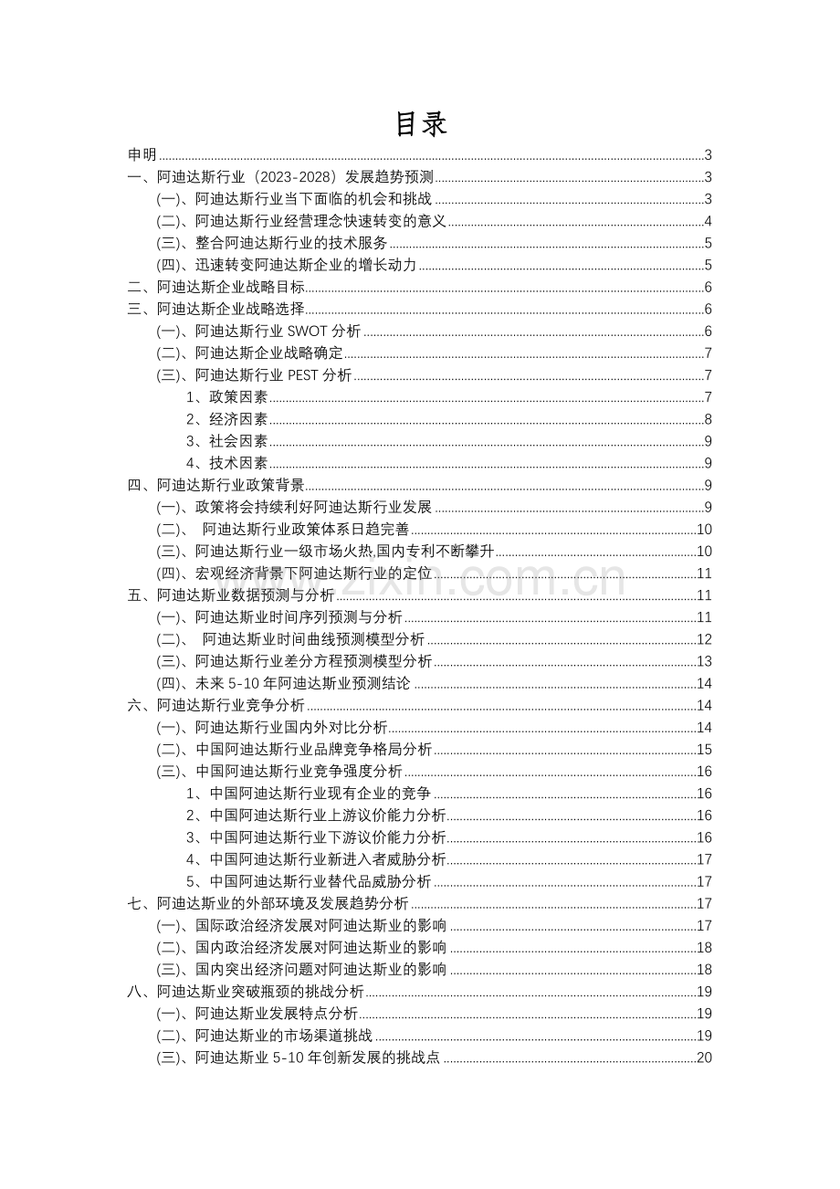 2023年阿迪达斯行业洞察报告及未来五至十年预测分析报告.docx_第2页