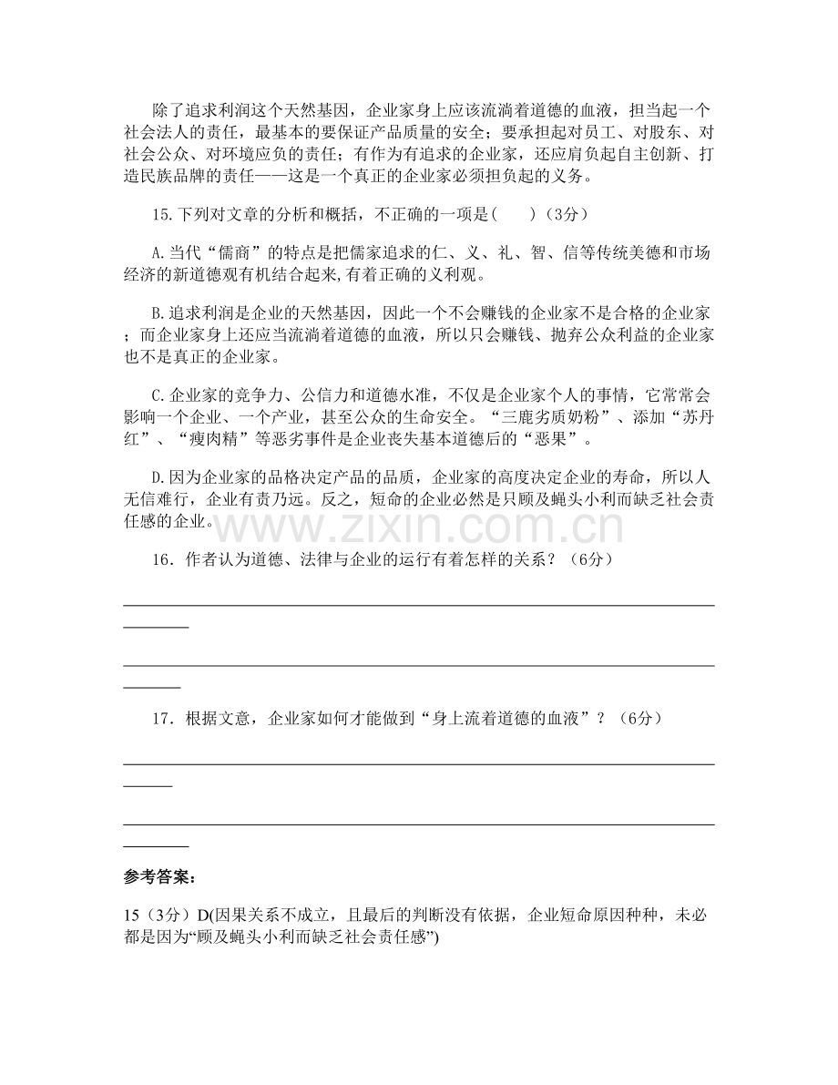 重庆大足第一中学高一语文期末试题含解析.docx_第2页