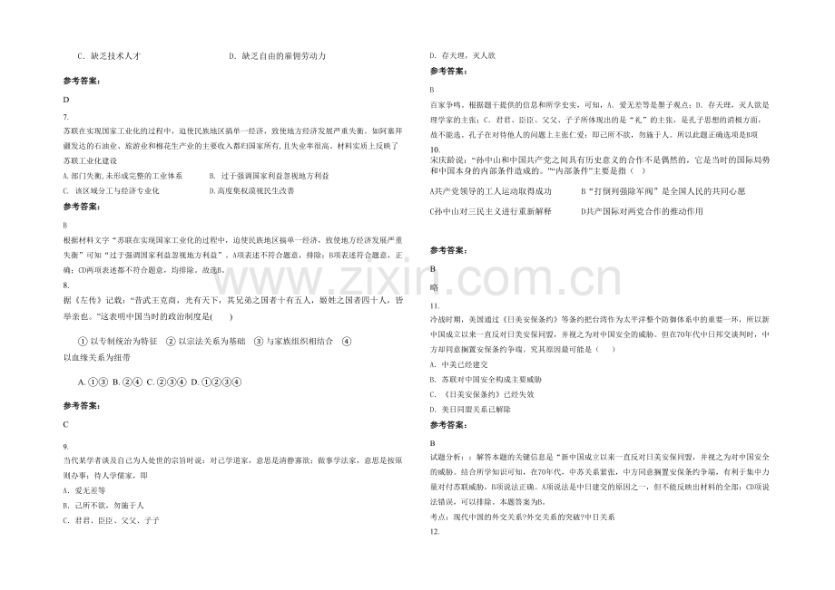 安徽省阜阳市顾集中学高三历史上学期期末试卷含解析.docx_第2页