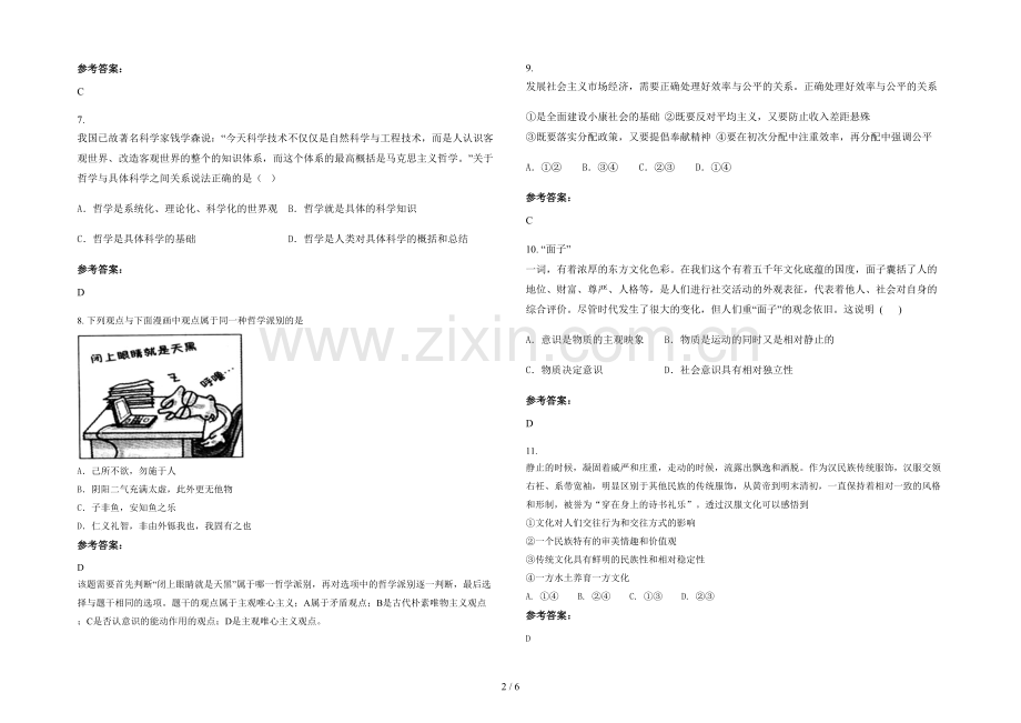 安徽省阜阳市临泉县第一中学高二政治月考试题含解析.docx_第2页