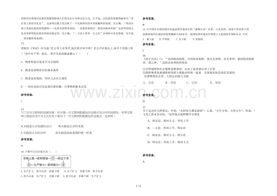 安徽省阜阳市临泉县第一中学高二政治月考试题含解析.docx_第3页