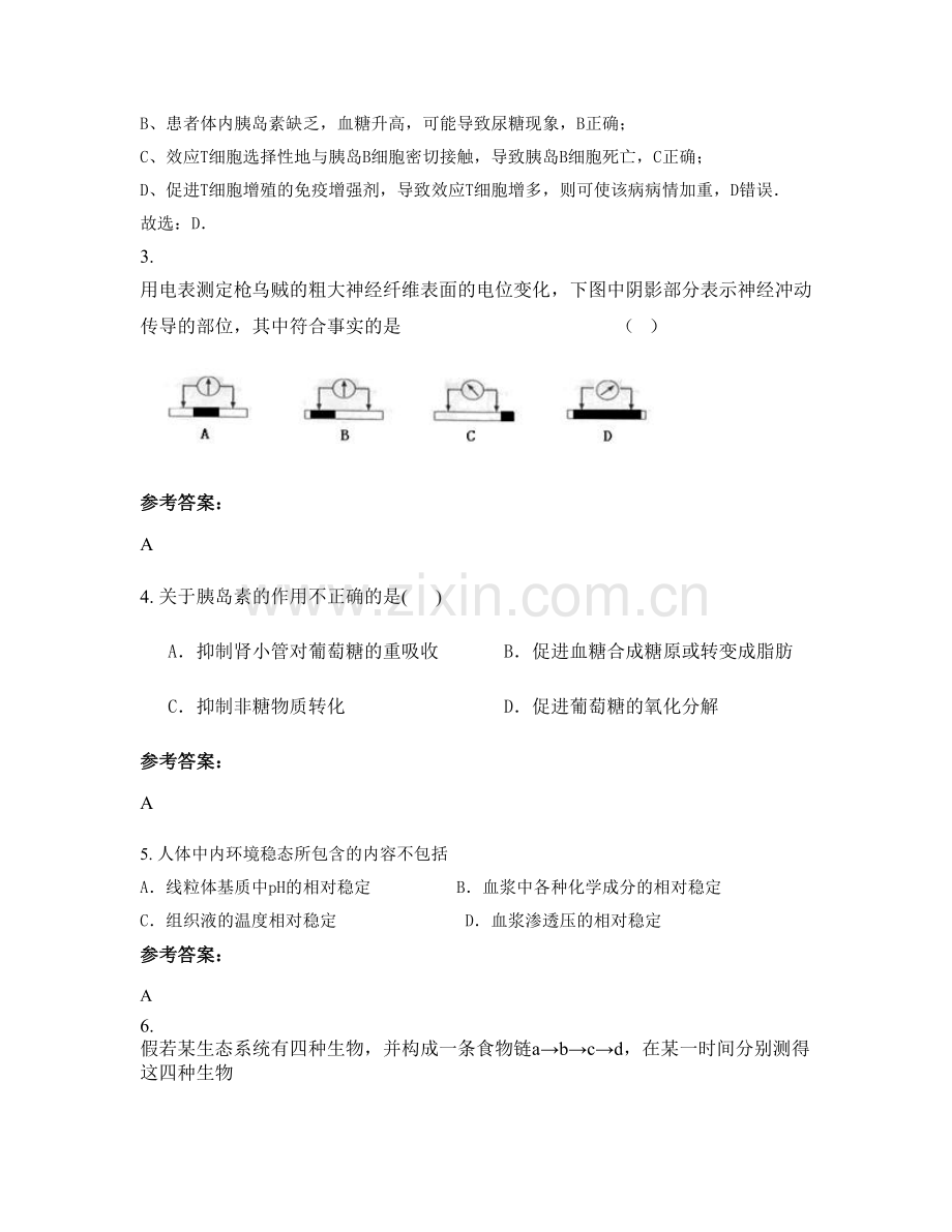 吉林省长春市罗坨子中学2020年高二生物月考试题含解析.docx_第2页