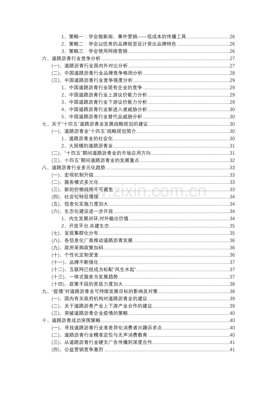 2023年道路沥青行业分析报告及未来五至十年行业发展报告.docx_第3页